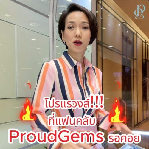 โปรแรวงสสส์!!! ที่แฟนคลับ ProudGems รอคอย