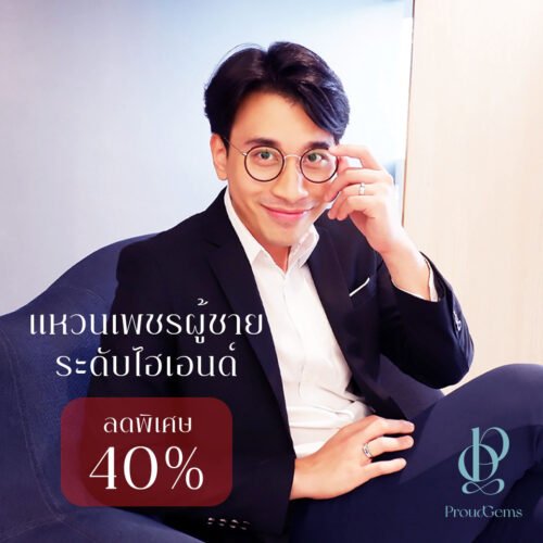 แหวนเพชรผู้ชายระดับไฮเอนด์ ลดพิเศษ 40%!!