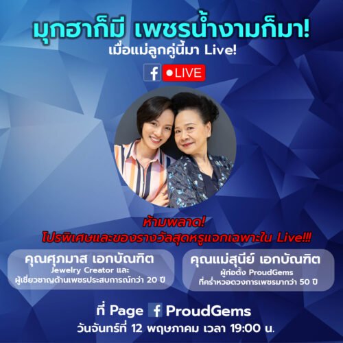 เมื่อแม่ลูกคู่นี้มา Live ครั้งแรก!
