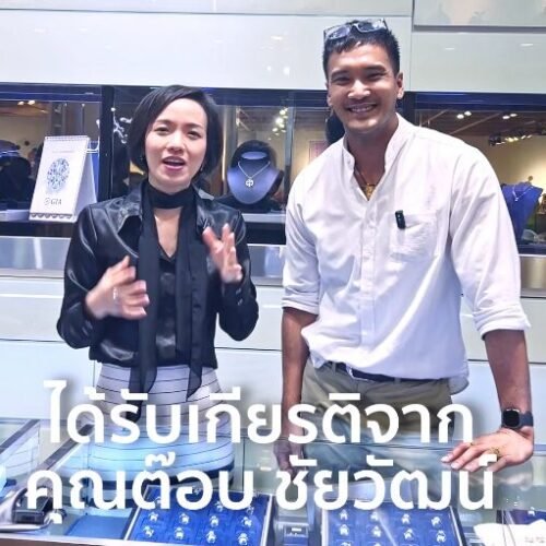 ProudGems ขอขอบพระคุณคุณต๊อป ชัยวัฒน์