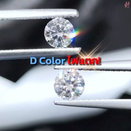 D Color ไฟแตก! แพ็คคู่เพียง 49,000 บาทเท่านั้น!
