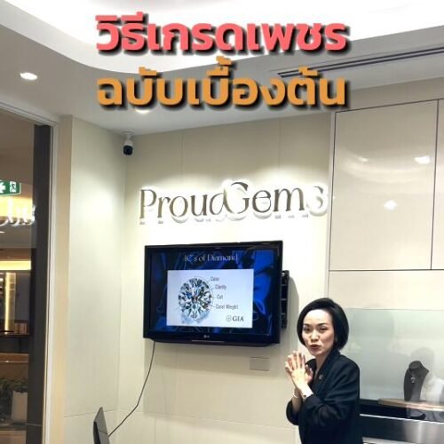 4Cs for Beginners — จุดเริ่มต้นคือ ‘สี’