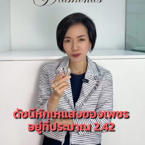 เพชรเล่นไฟได้ยังไง…เข้าใจใน 1 นาที