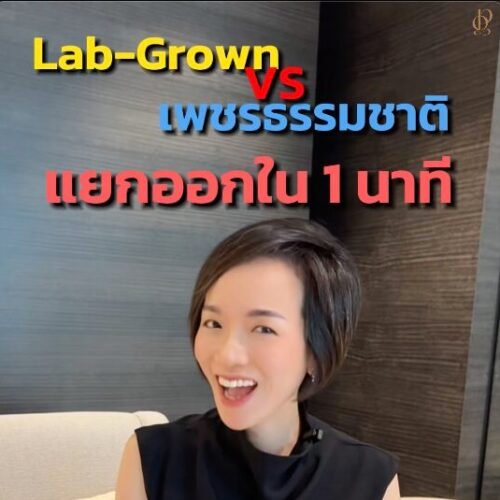 แยกเพชร Lab-Grown และ เพชรธรรมชาติ ใน 1 นาที!