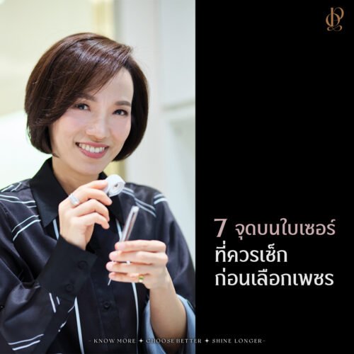 7 จุดบนใบเซอร์ที่ควรเช็กก่อนเลือกเพชร