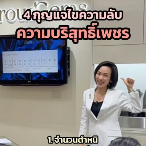 4 กุญแจไขความลับ ‘ความบริสุทธิ์เพขร’
