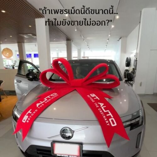 “ถ้าเพชรเม็ดนี้ดีขนาดนี้ ทำไมยังขายไม่ออก?”